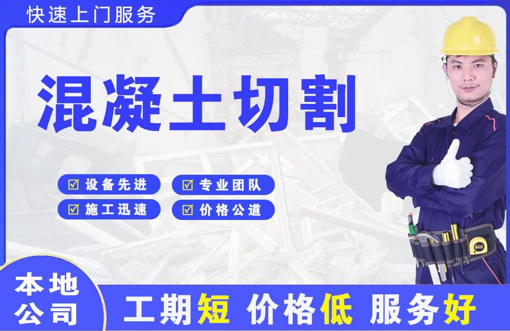 天峨混凝土切割