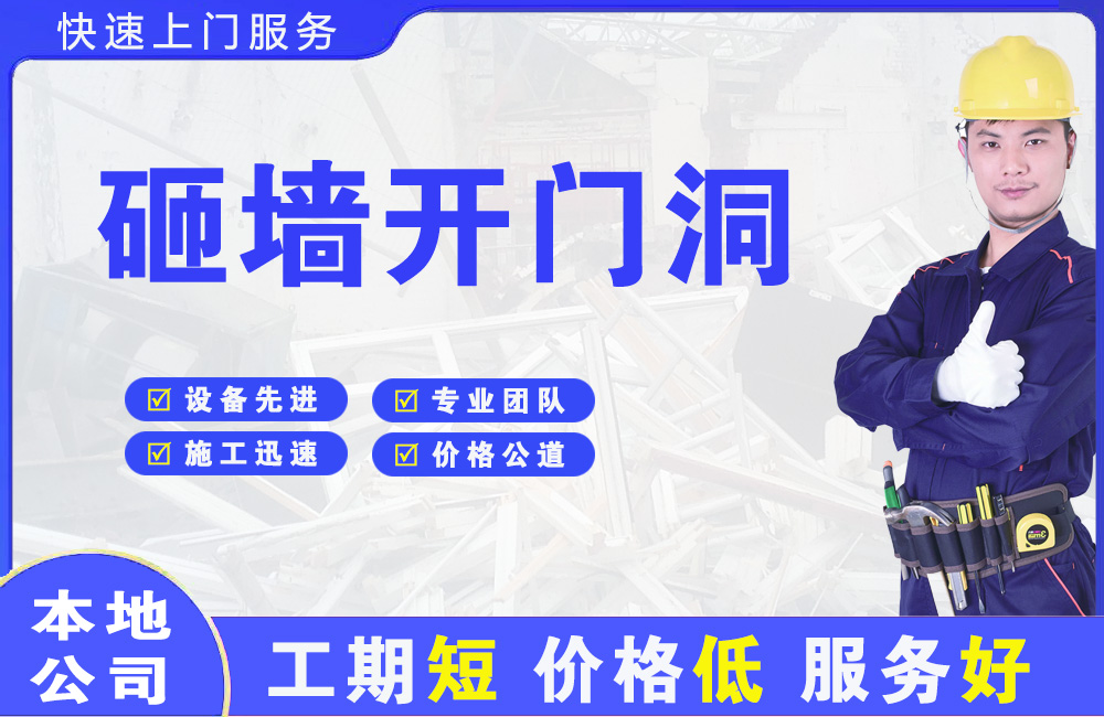 天峨砸墙开门洞