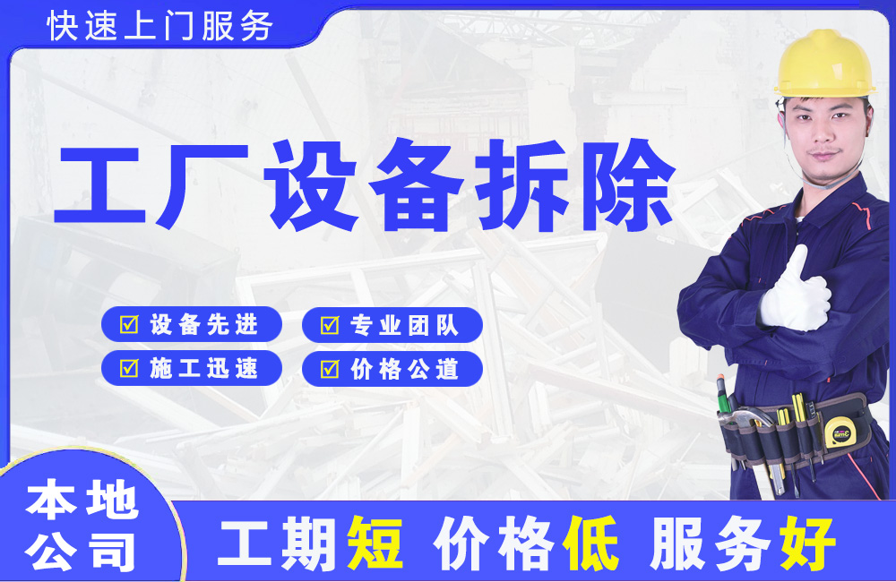 天峨工厂设备拆除