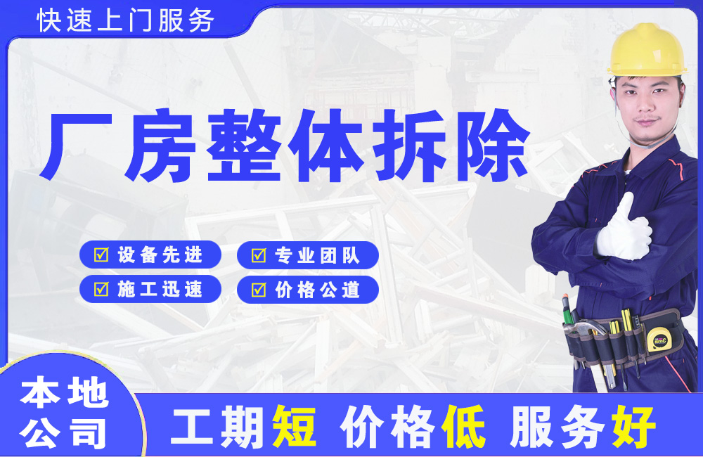 天峨厂房整体拆除